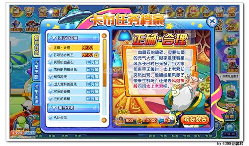 卡布西游11月1日更新预告