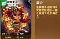 《我大哥叫刘备》祝融夫人图鉴 祝融夫人技能详解