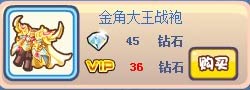 奥奇传说金角大王套装