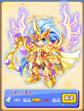 奥奇传说金角大王套装