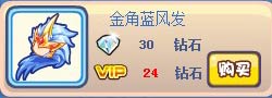 奥奇传说金角大王套装