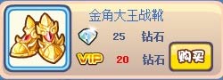 奥奇传说金角大王套装