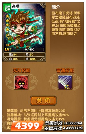 《我大哥叫刘备》高顺图鉴 高顺技能详解
