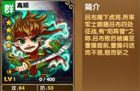 《我大哥叫刘备》高顺图鉴 高顺技能详解