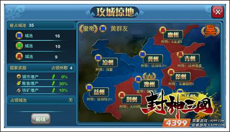 封神三国故事