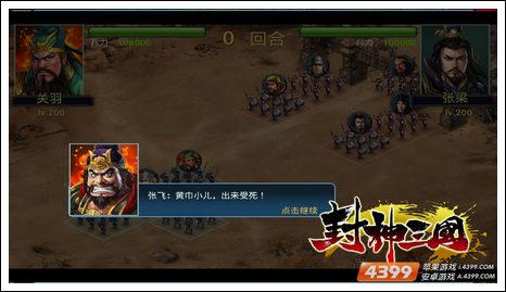 封神三国故事