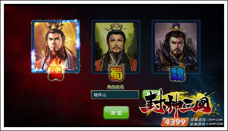 封神三国故事