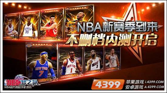 NBA梦之队