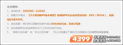 天天爱消除新版本上线 将推出PK对战系统