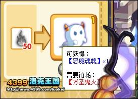 洛克王国恶魔魂魄是什么?洛克王国恶魔魂魄怎么得