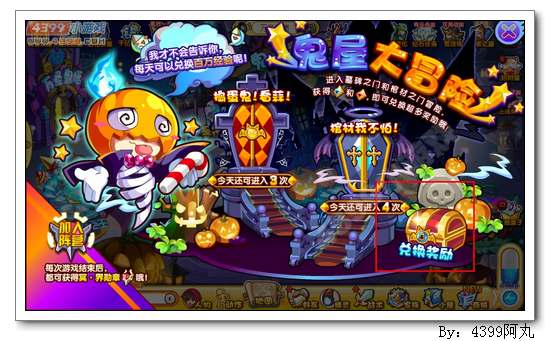 奥奇传说鬼屋大冒险 百万经验等你得