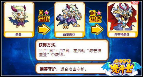 龙斗士赤芒神盖亚守护