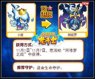 龙斗士阿修罗守护