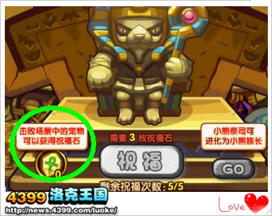 洛克王国小熊祭司怎么得