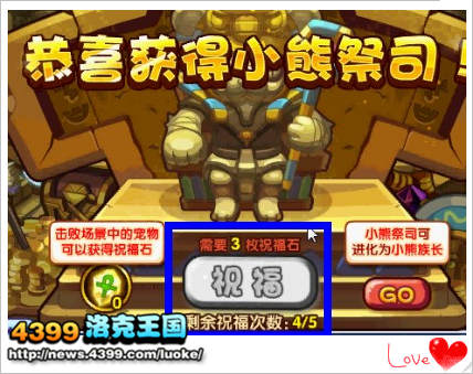 洛克王国小熊祭司怎么得