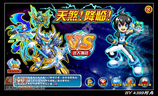 奥拉星天煞怎么打 打法