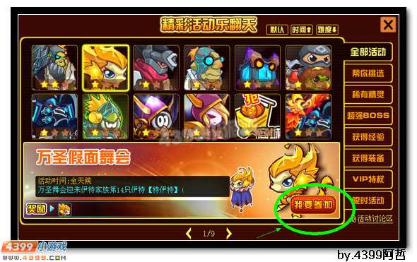 约瑟传说万圣假面舞会
