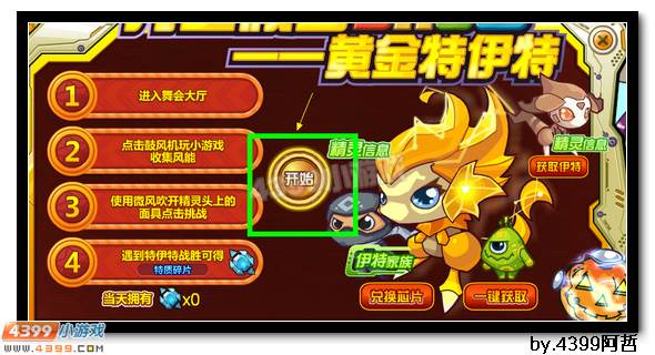 约瑟传说万圣假面舞会