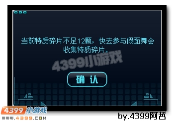 约瑟传说万圣假面舞会