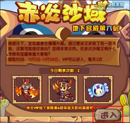 洛克王国赤炎沙域地下宫殿第六层