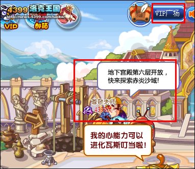洛克王国赤炎沙域地下宫殿第六层