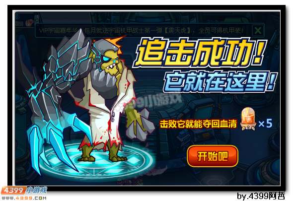 约瑟传说僵尸博士大逃杀