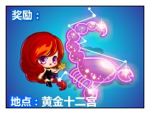 奥比岛黄金十二宫之天蝎宫