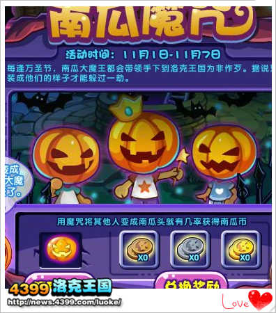 洛克王国南瓜魔咒怎么玩