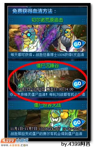 约瑟传说僵尸沉睡谷
