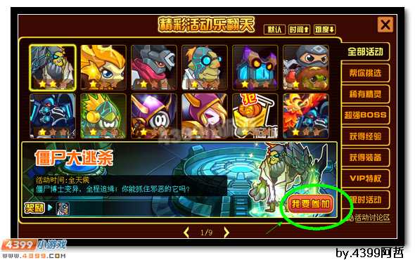 约瑟传说僵尸沉睡谷
