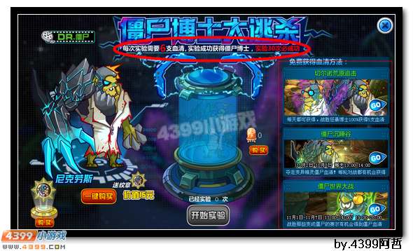 约瑟传说僵尸沉睡谷