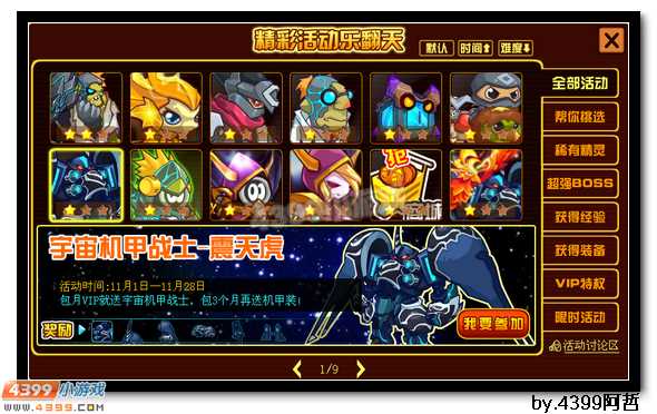 约瑟传说宇宙金刚战士
