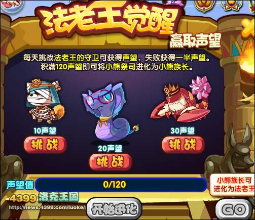 洛克王国沉睡的法老王