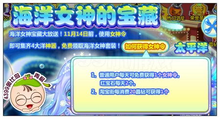 奥比岛海洋女神的宝藏
