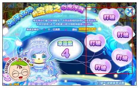 奥比岛海洋女神的宝藏