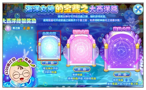 奥比岛海洋女神的宝藏