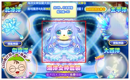 奥比岛海洋女神的宝藏