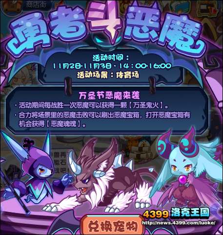 洛克王国勇者斗恶魔