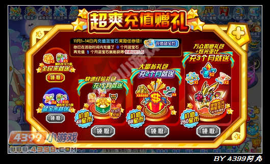 奥拉星蓝宝充值赠礼 蓝宝充值狂欢