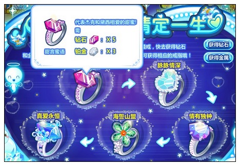 奥比岛浪漫戒指情定一生