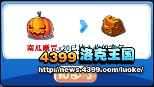 洛克王国南瓜魔咒