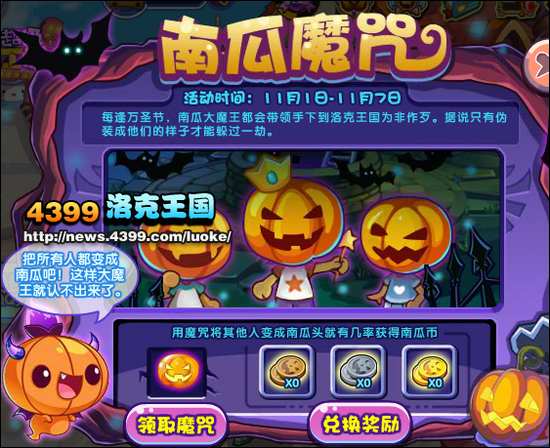 洛克王国南瓜魔咒