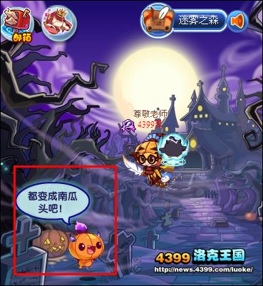 洛克王国南瓜魔咒