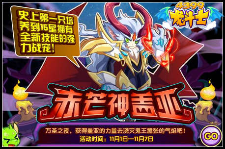 龙斗士赤芒神盖亚 得盖亚宠物蛋