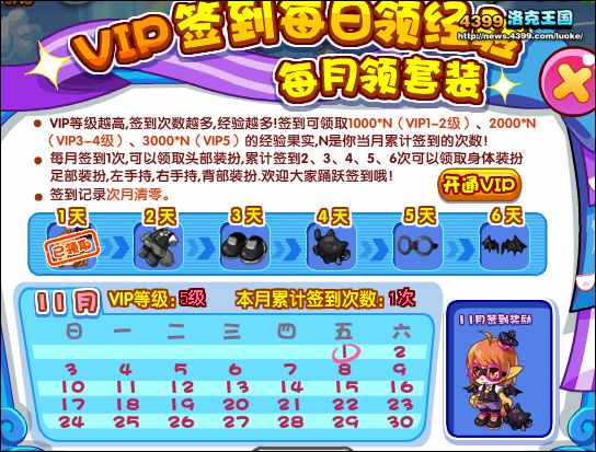 洛克王国11月签到套装