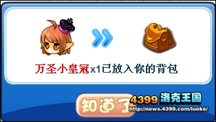 洛克王国11月签到套装