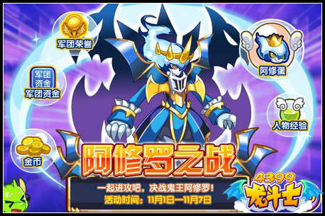 龙斗士阿修罗之战