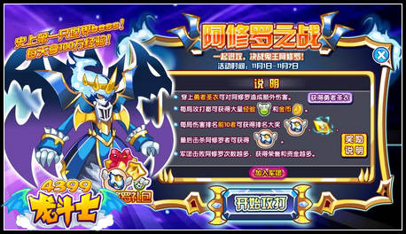 龙斗士阿修罗之战