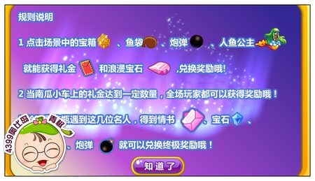 奥比岛贺礼收不停
