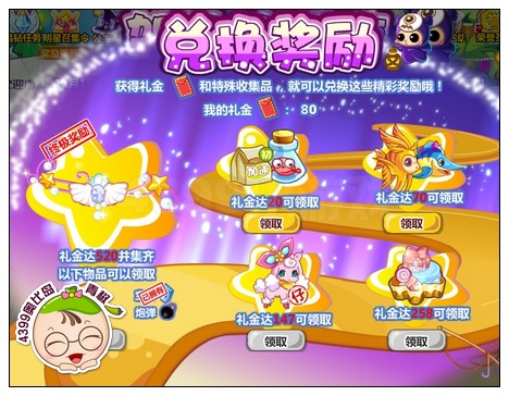 奥比岛贺礼收不停